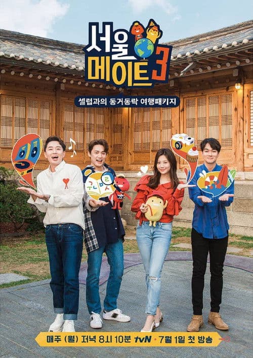 Seoul Mate Season 3 poster