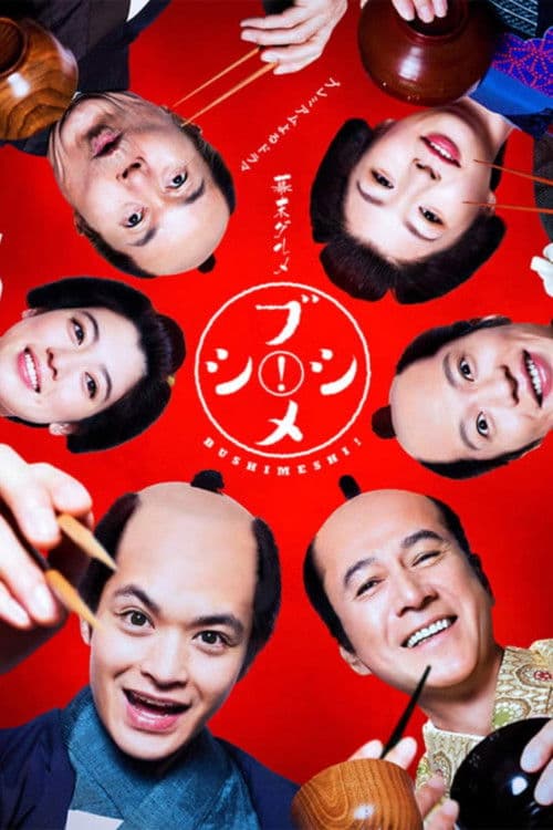 Bushimeshi!--The Samurai Cook Season 2 poster