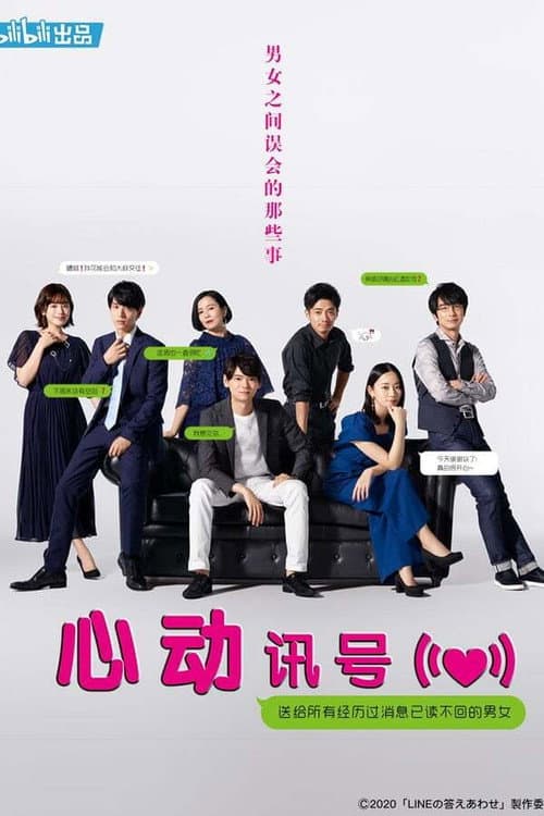 Texting in Tokyo Season 1 poster