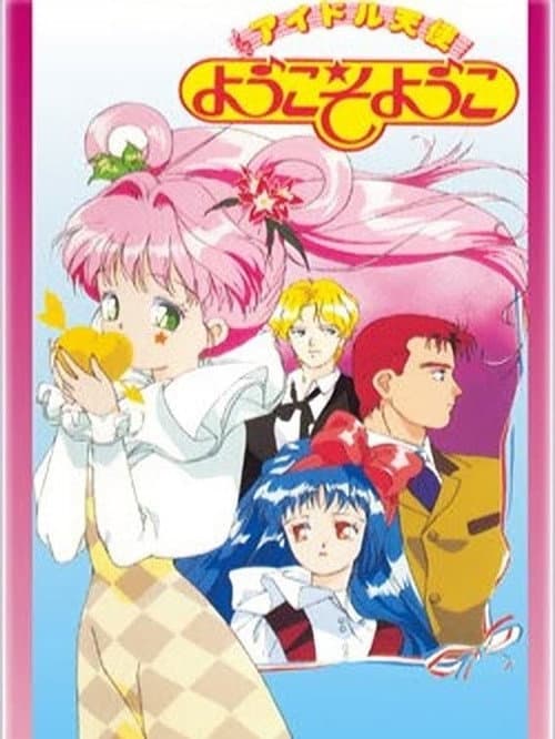 Idol Angel Yokoso Yoko Season 1 poster