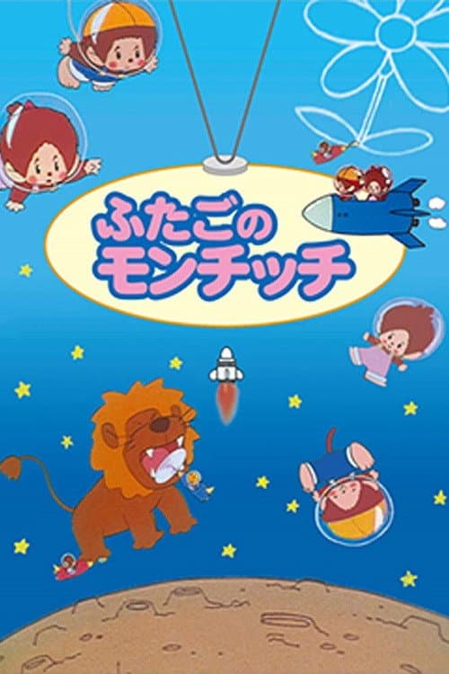 Monchhichi Twins Season 1 poster