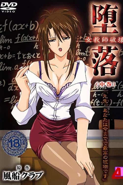 Depravity: Destruction of a Female Teacher Season 1 poster