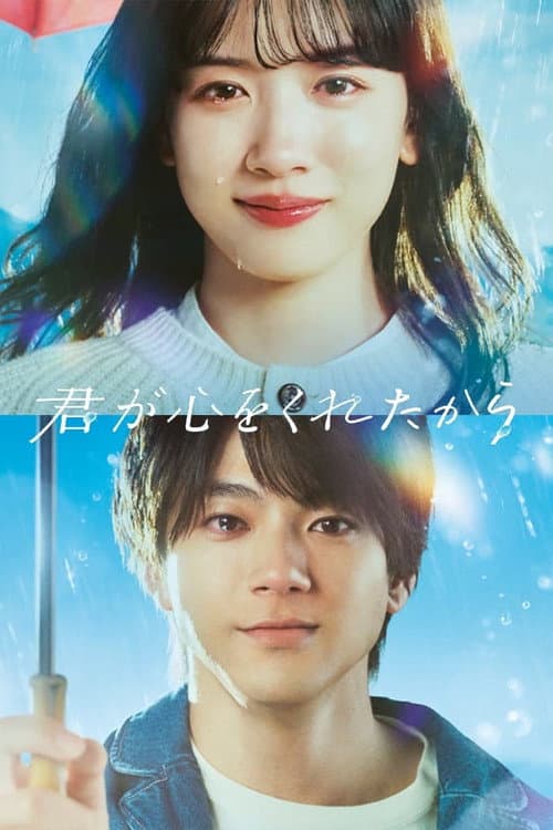 The Gift of Your Heart Season 1 poster