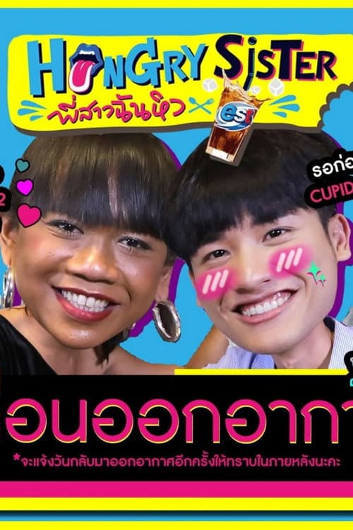 Hungry Sister Season 1 poster