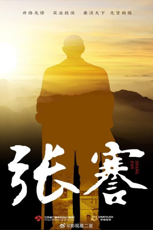 Zhang Jian Season 1 poster
