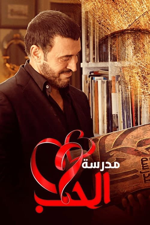 School of Love Season 1 poster