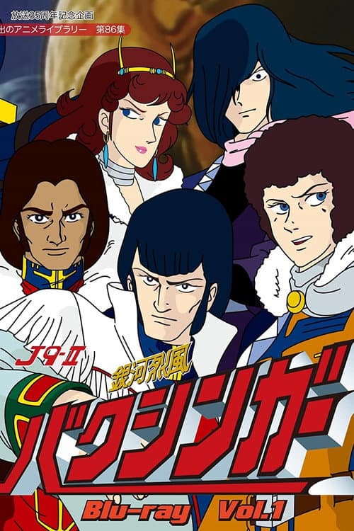 J9 Series Ginga Reppuu Baxinger poster