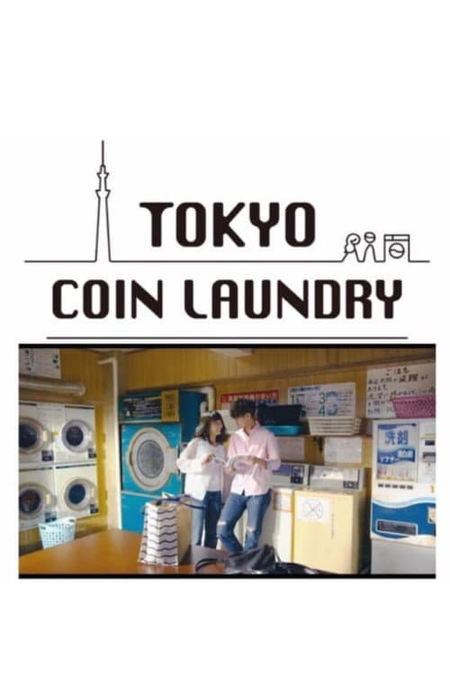Tokyo Coin Laundry Season 1 poster