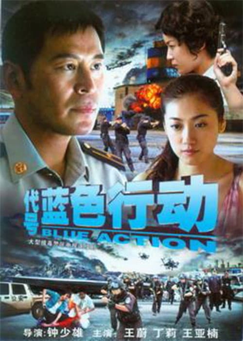 Blue Action Season 1 poster