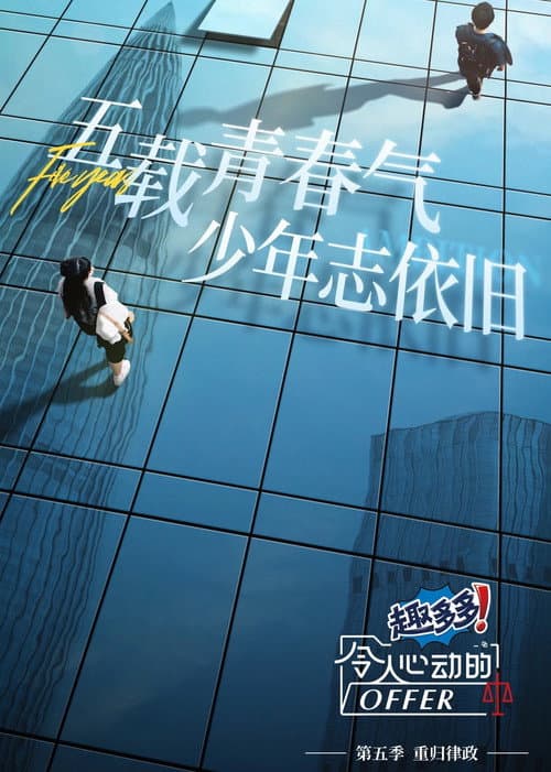 An Exciting Offer Season 5 poster