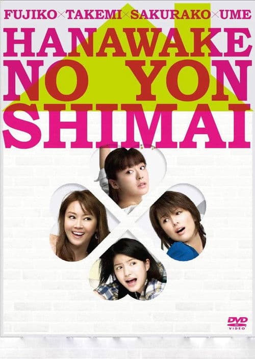 The Hanawa Sisters Season 01 poster
