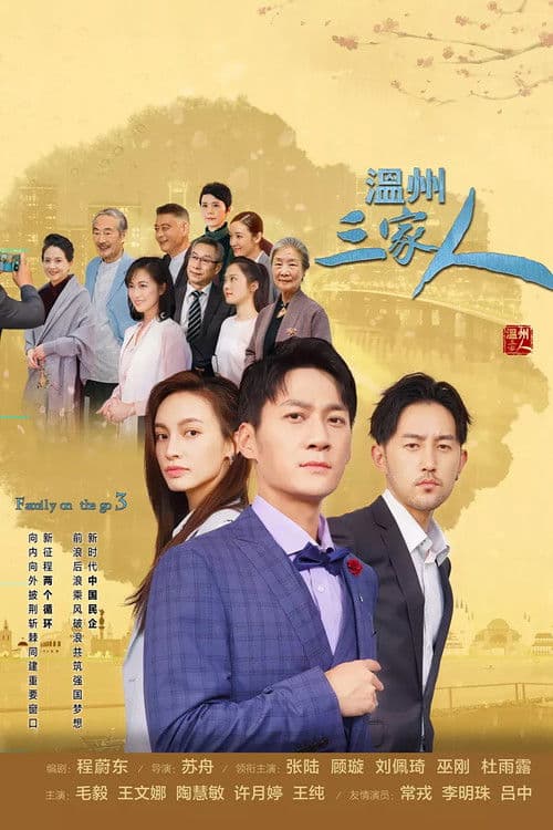 Family on the Go 3 Season 1 poster