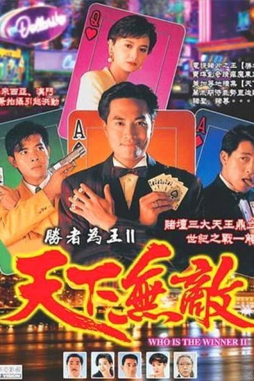 Who Is the Winner II Season 1 poster