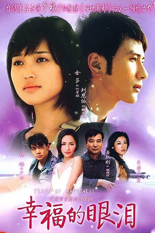 Tears of Happiness Season 1 poster
