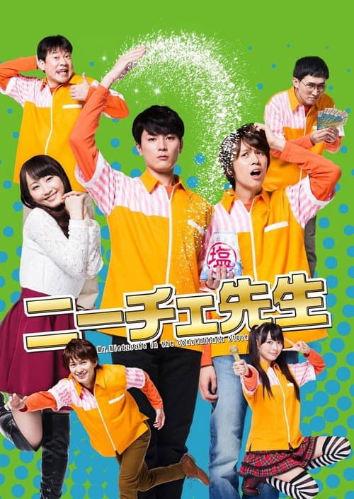 Mr. Nietzsche in the Convenience Store Season 1 poster