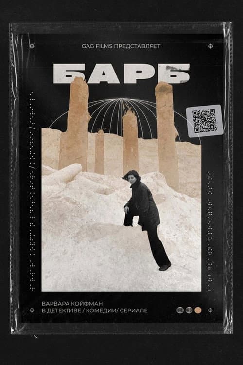 Barb Season 1 poster