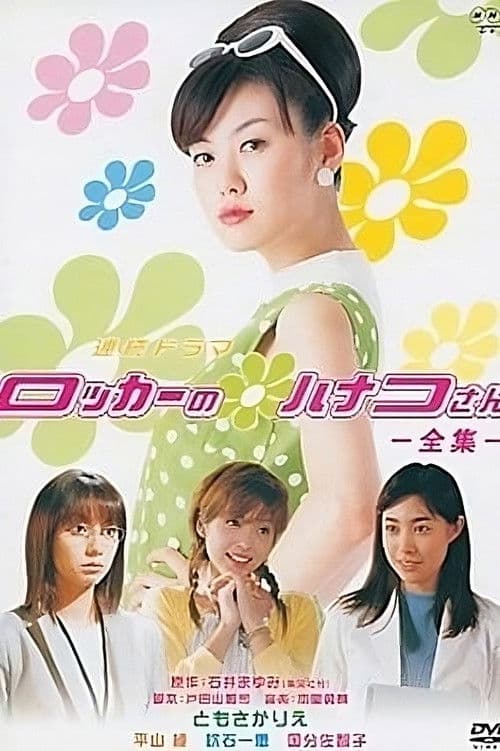 Hanako-san Lives in a Locker Season 1 poster