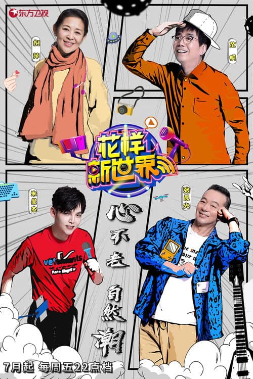 Fancy New World Season 1 poster
