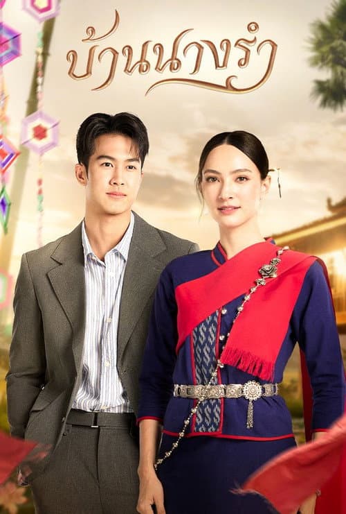 House of Grace Season 1 poster