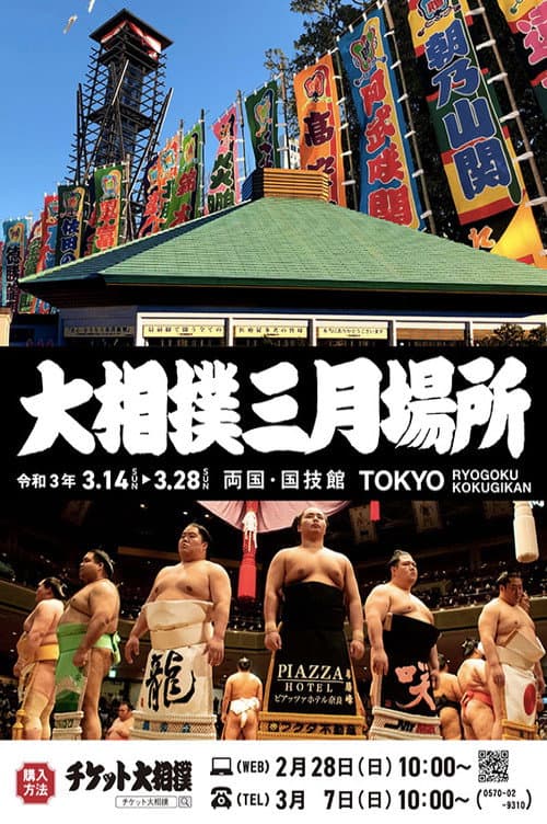 GRAND SUMO Highlights 2021 Haru Basho poster