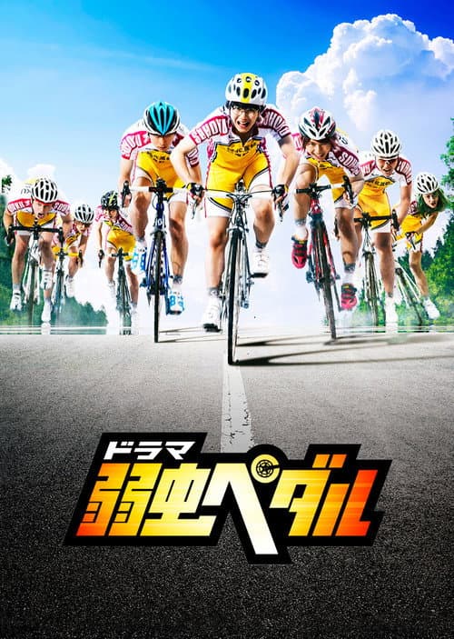 Yowamushi Pedal Season 1 poster