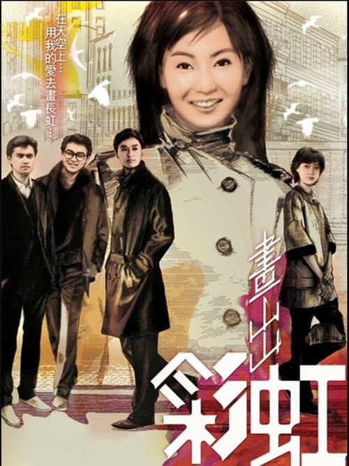 Rainbow Round My Shoulder Season 1 poster