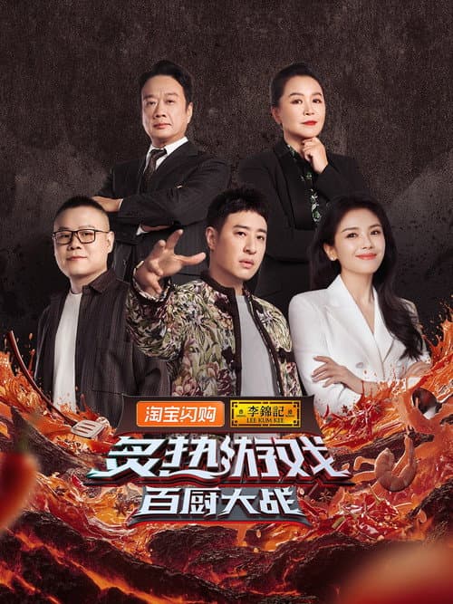 Game of Flame Season 1 poster