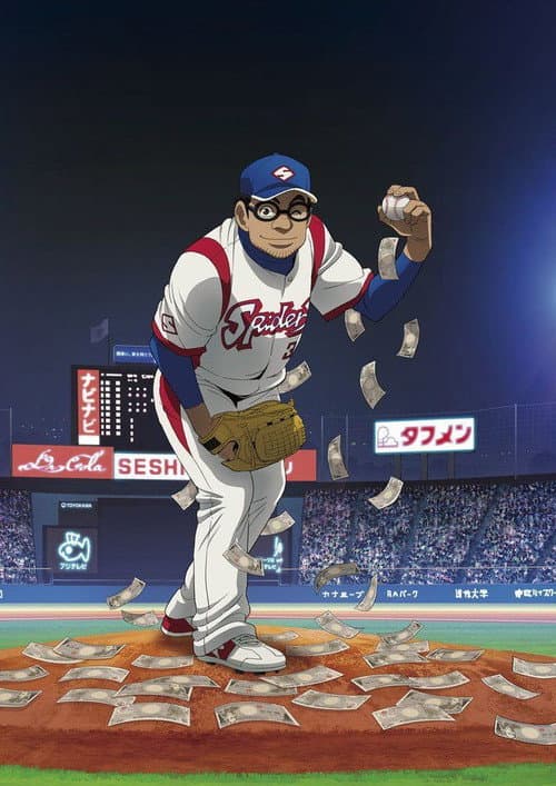 Gurazeni: Money Pitch Season 2 poster