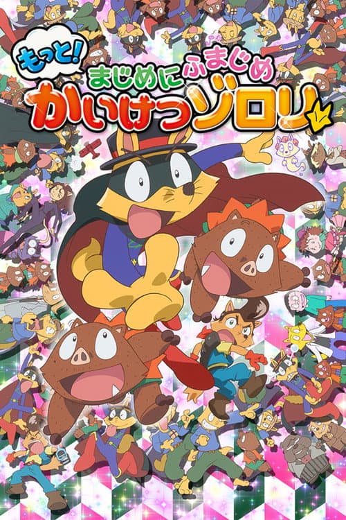 Motto! Majime ni Fumajime Kaiketsu Zorori Season 2 poster