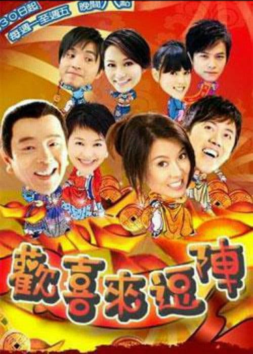 Your Home is My Home Season 1 poster