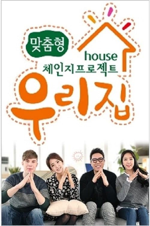 Our House Season 1 poster