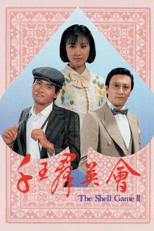 The Shell Game Season 2 poster