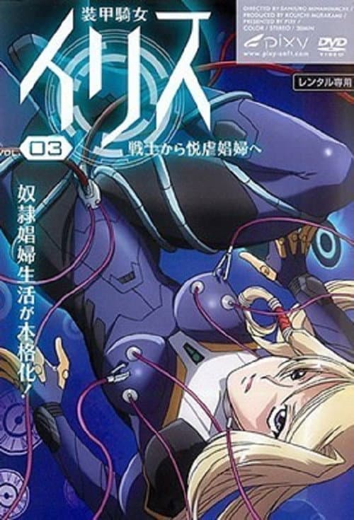 Armored Knight Iris Season 1 poster