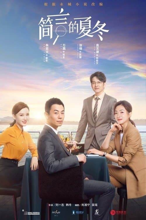 The Investigator Season 1 poster