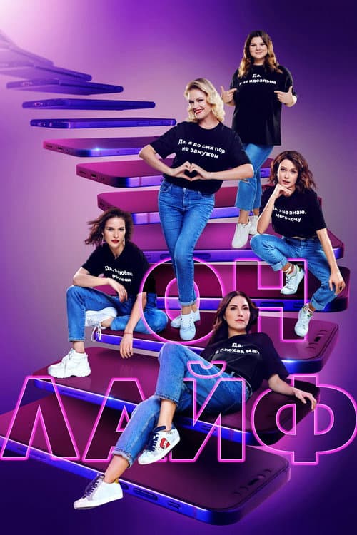 Onlife Season 1 poster