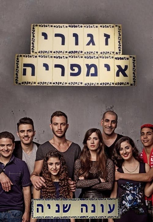 Zaguri Empire Season 2 poster