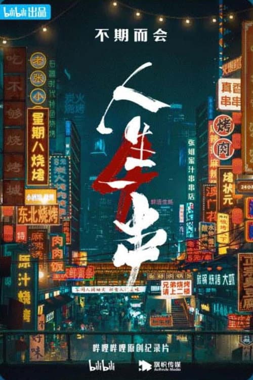 The Story of Chuaner Season 4 poster