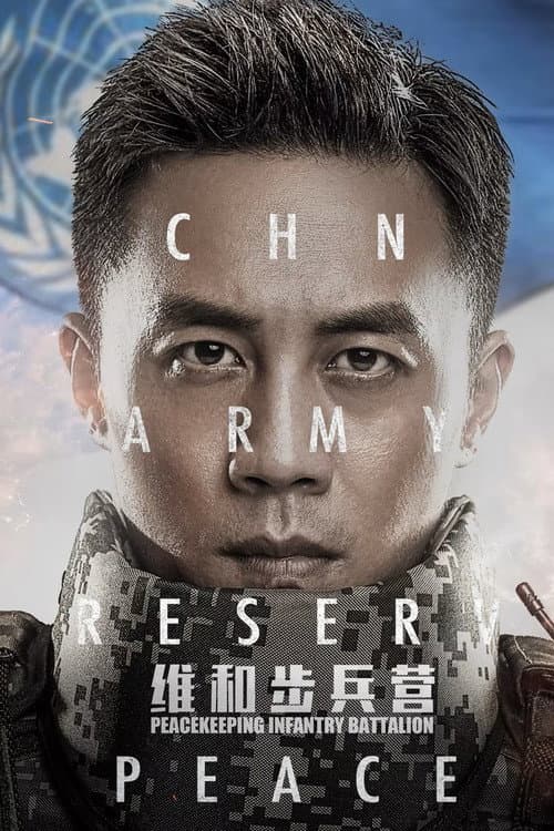 Peacekeeping Infantry Battalion Season 1 poster