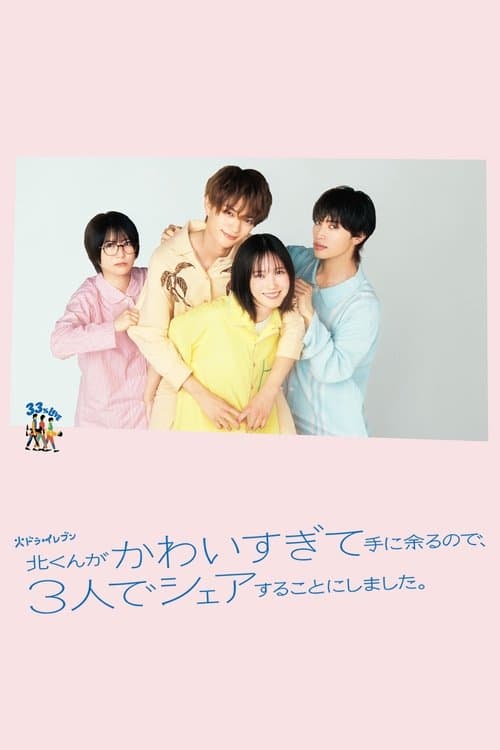 Kita-kun, Our Shared Love Season 1 poster