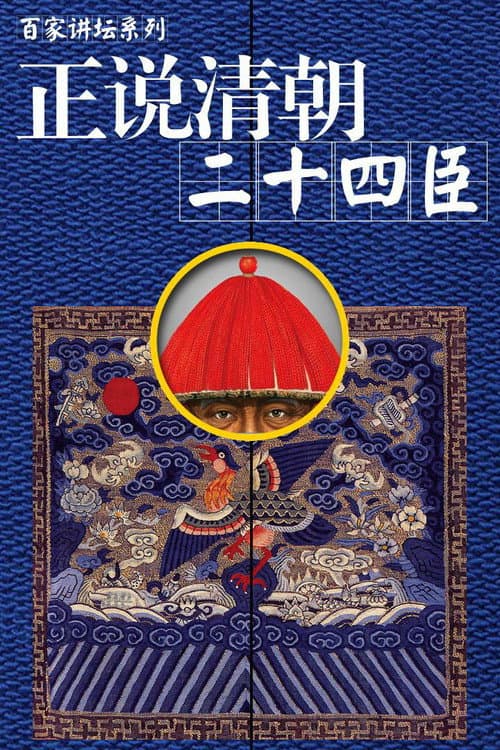 Lecture Room Season 69 poster