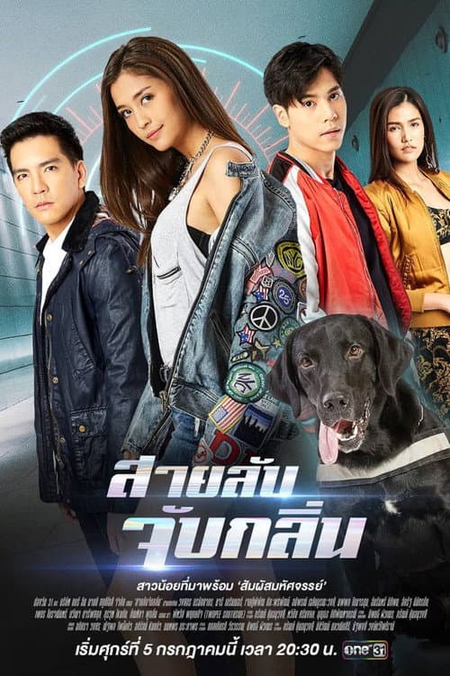 Detective K9 Season 1 poster