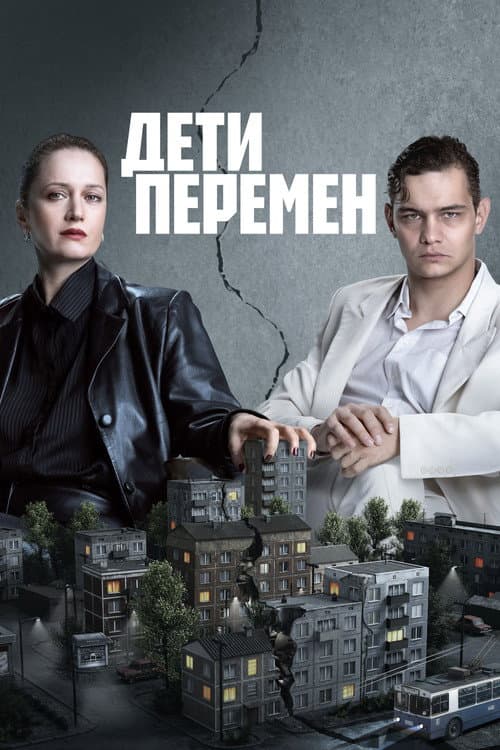 Children of Change Season 2 poster