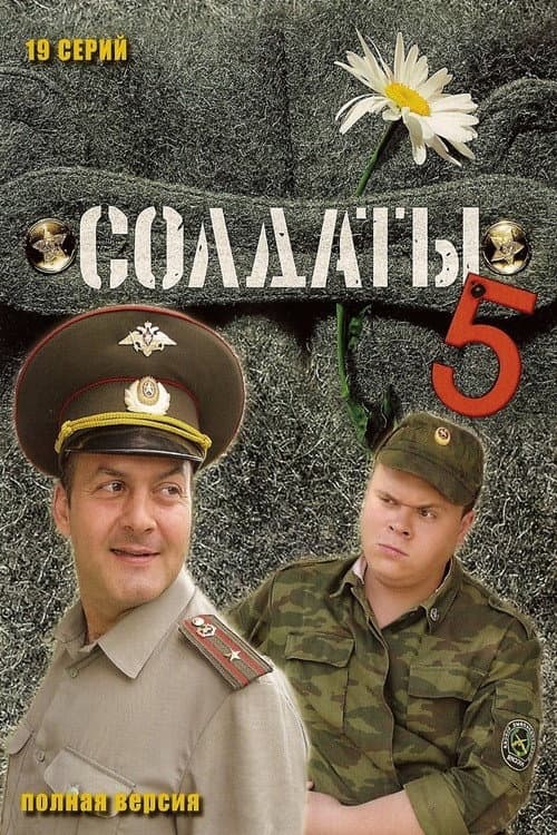 Soldiers Season 5 poster
