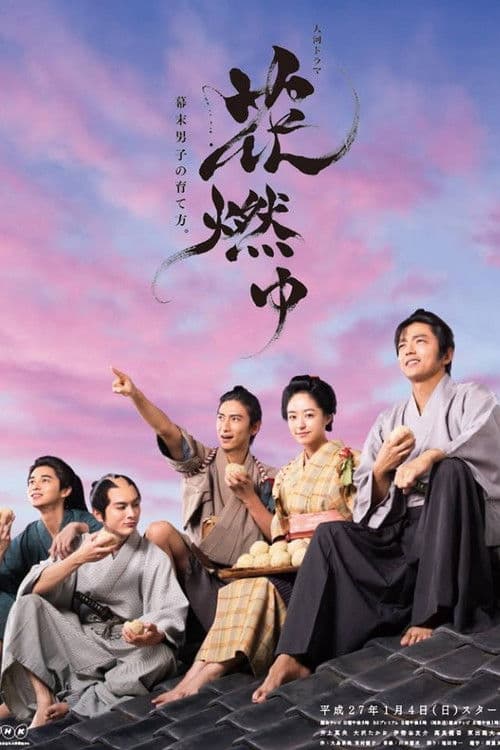 Burning Flower Season 1 poster