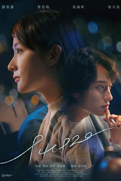 940920 Season 1 poster