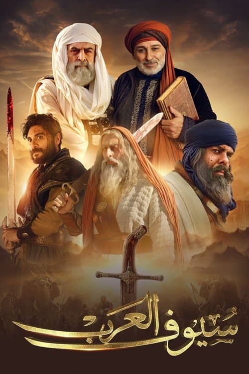 Arab swords Season 1 poster