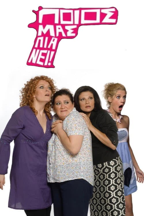 Poios mas pianei! Season 1 poster