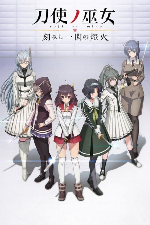 Katana Maidens ~ Tomoshibi Season 1 poster