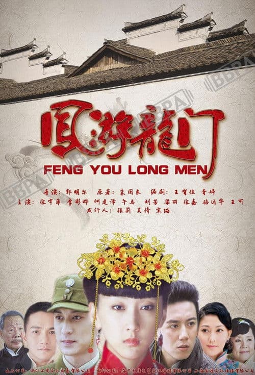 Phoenix Travel Longmen Season 1 poster