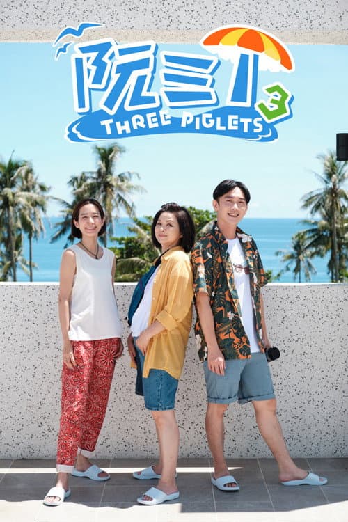Three Piglets Season 3 poster
